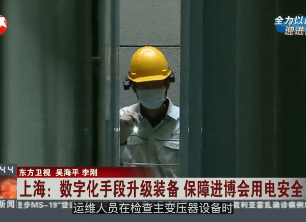 時(shí)代經(jīng)緯助力進(jìn)博會(huì)，數(shù)字化升級(jí)裝備，保障用電安全